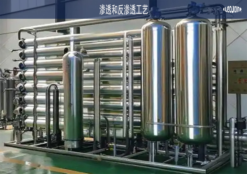 主流的海水淡化工艺之渗透和反渗透工艺
