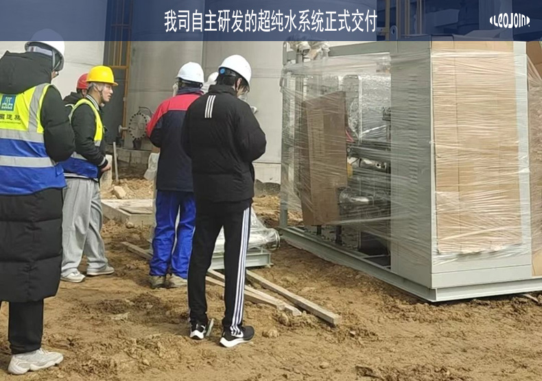 山东良乔集团 720 立方/天超纯水系统成功交付亚星集团！