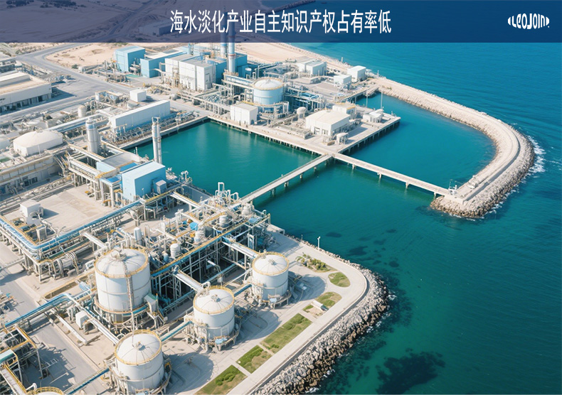 海水淡化产业自主知识产权占有率低