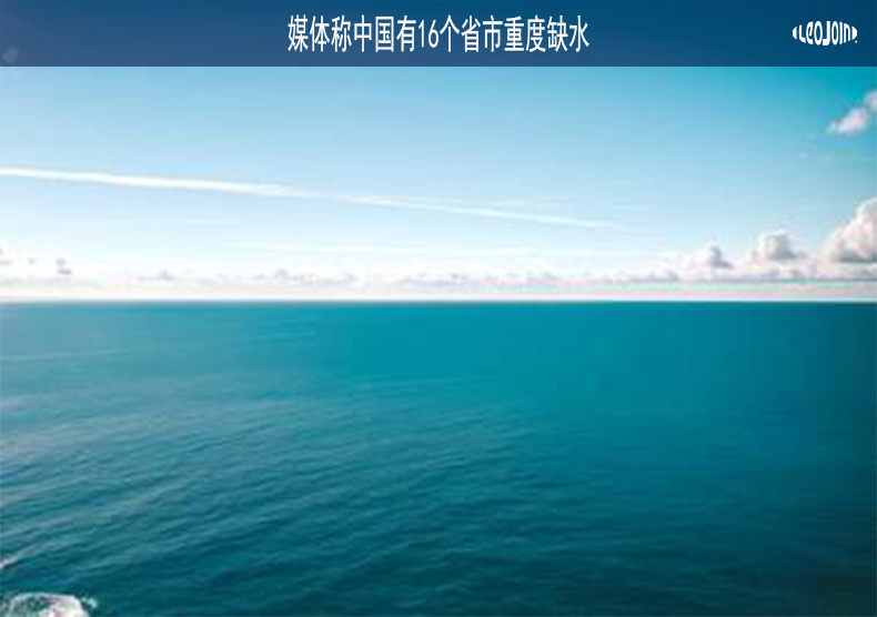 媒体称中国有16个省市重度缺水