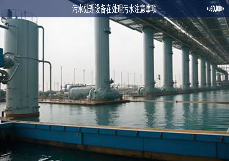 污水处理设备在处理污水注意事项